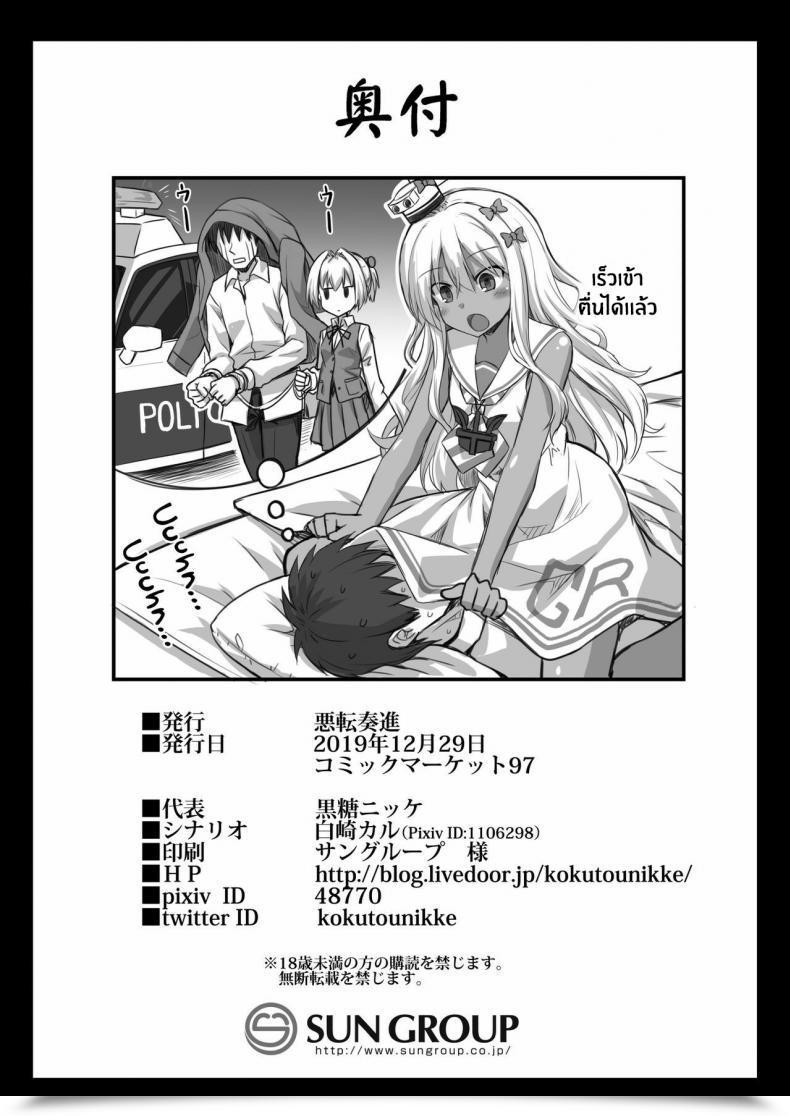 Doujin Akutensoushin Kokutou Nikke Kanmusu Chakunin Zenya - Grecale-Chan No Mesugaki Joui Play Kantai Assortment -Kancolle- โดจินแปลไทย 55