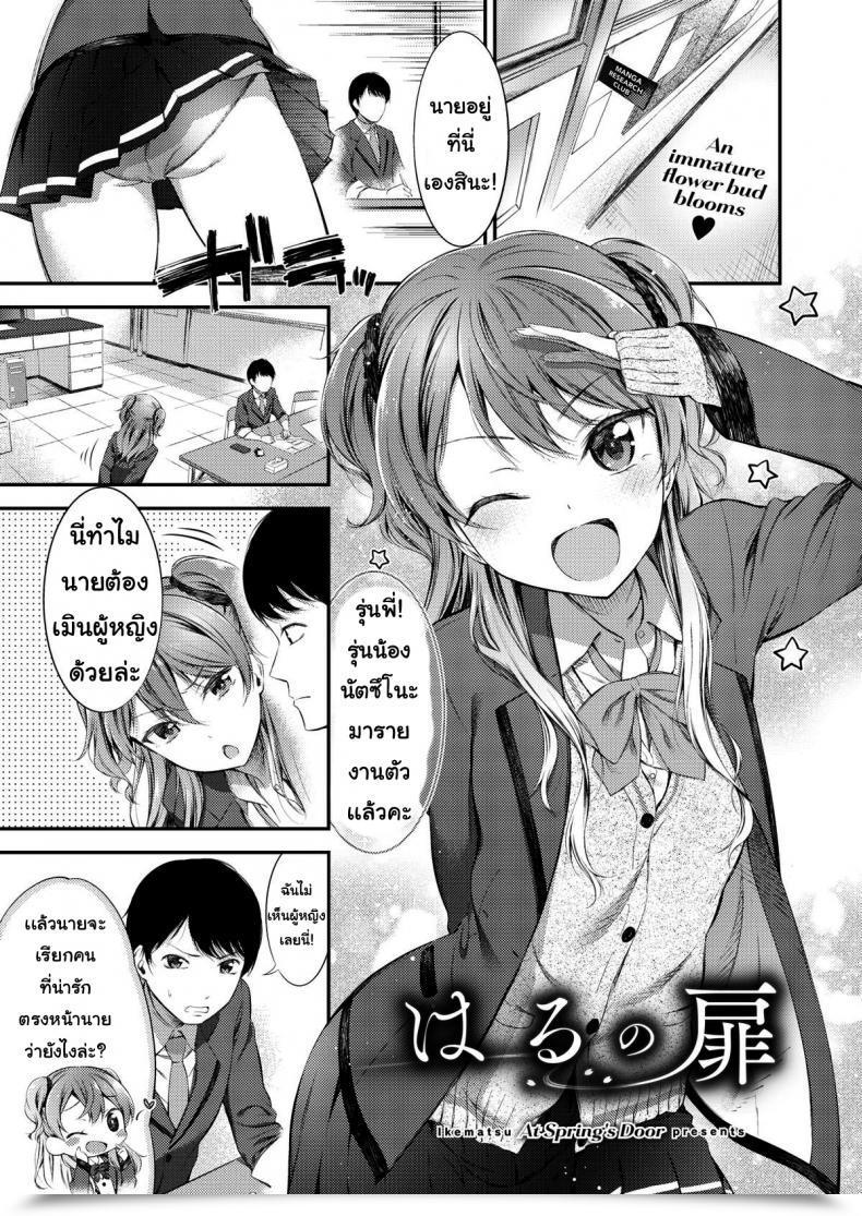 Doujin Ikematsu At Spring’S Door โดจินแปลไทย 49