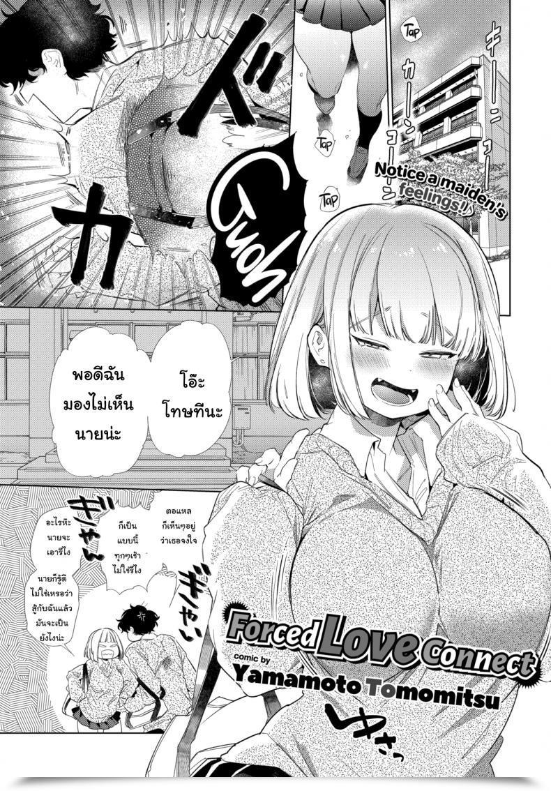 Doujin Yamamoto Tomomitsu Compelled Love Join โดจินแปลไทย 109