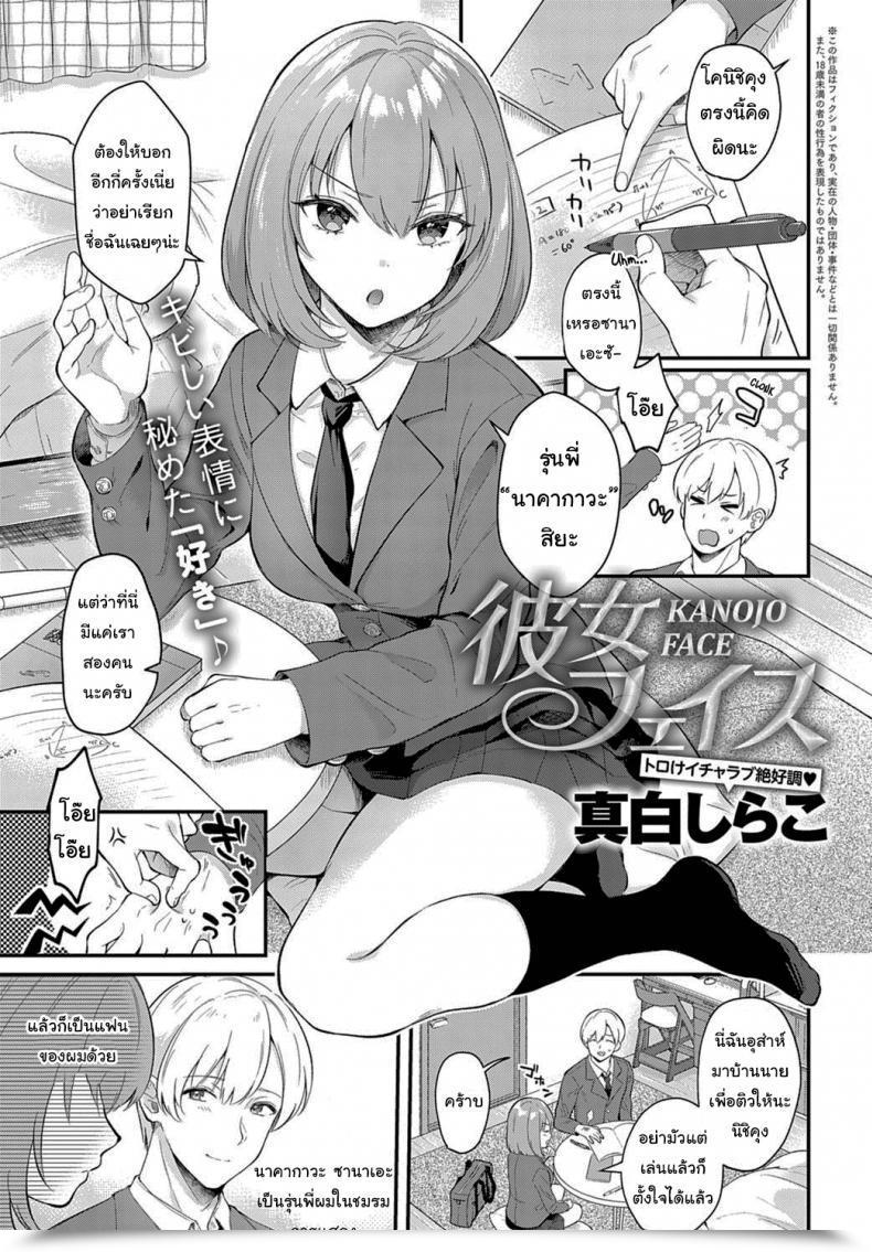 Doujin Mashiro Shirako Kanojo Face โดจินแปลไทย 93