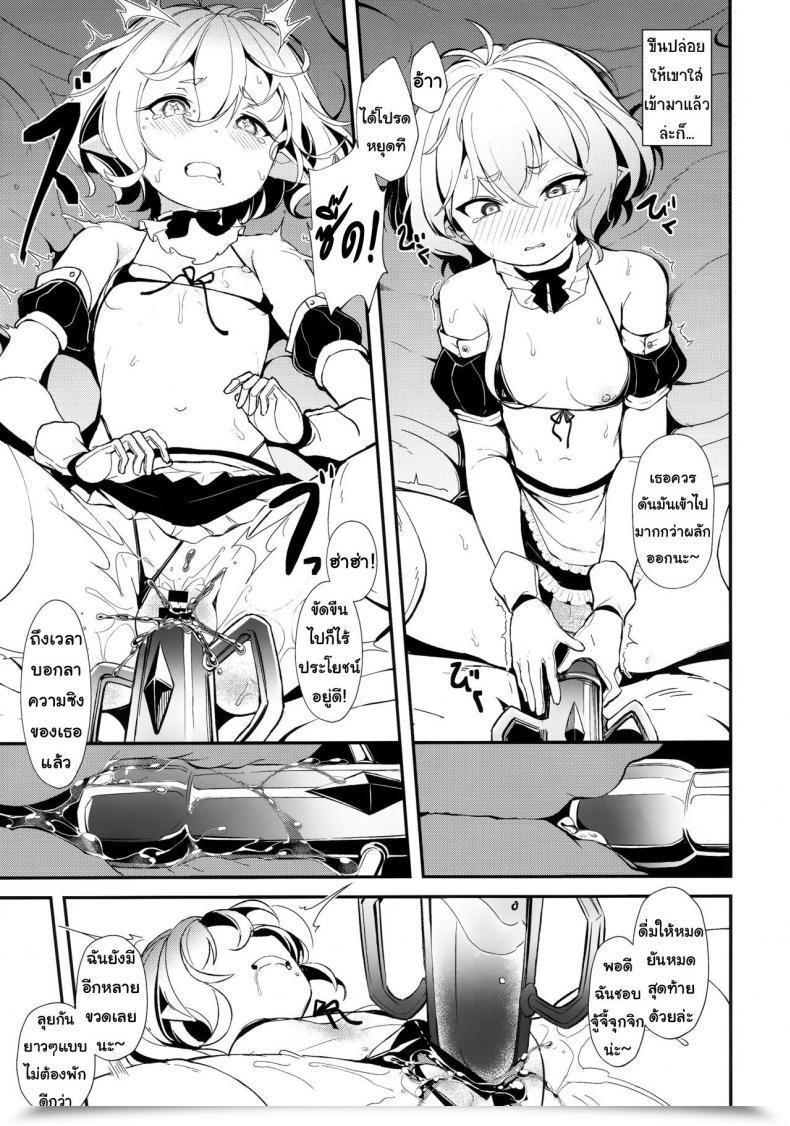 Doujin Spellcaster Sattol Aruji-Sama Princess Join! Redive โดจินแปลไทย 27