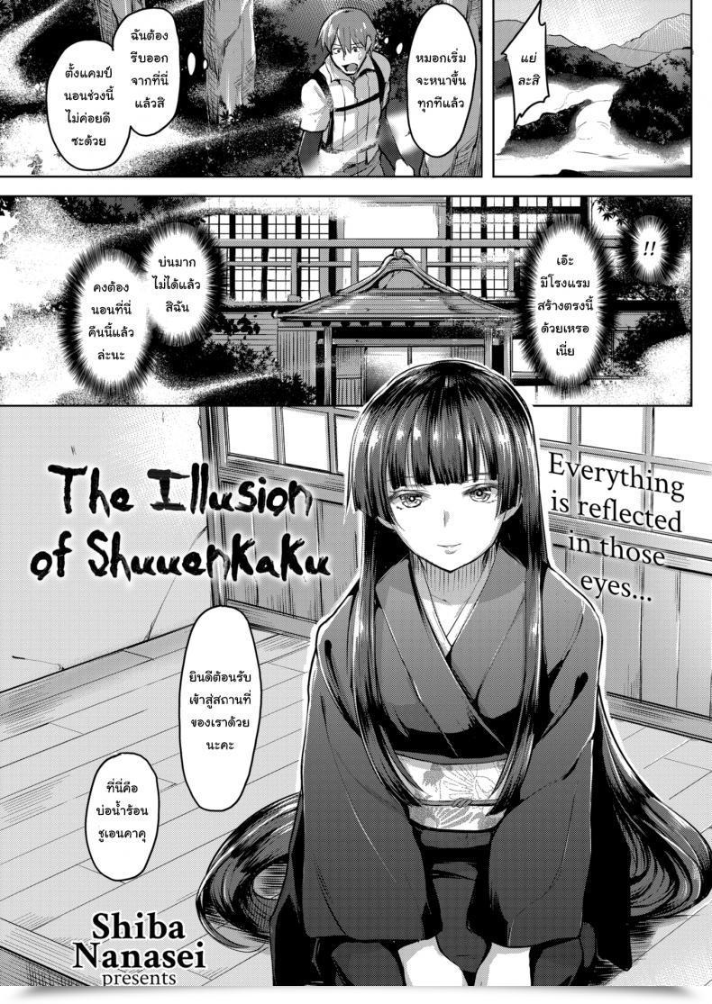 Doujin Shiba Nanasei The Phantasm Of Shuuenkaku โดจินแปลไทย 55