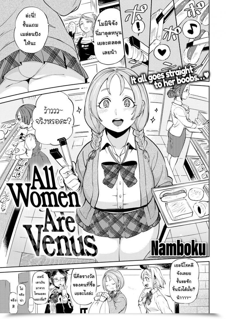 Doujin Namboku All Ladies Are Venus โดจินแปลไทย 65