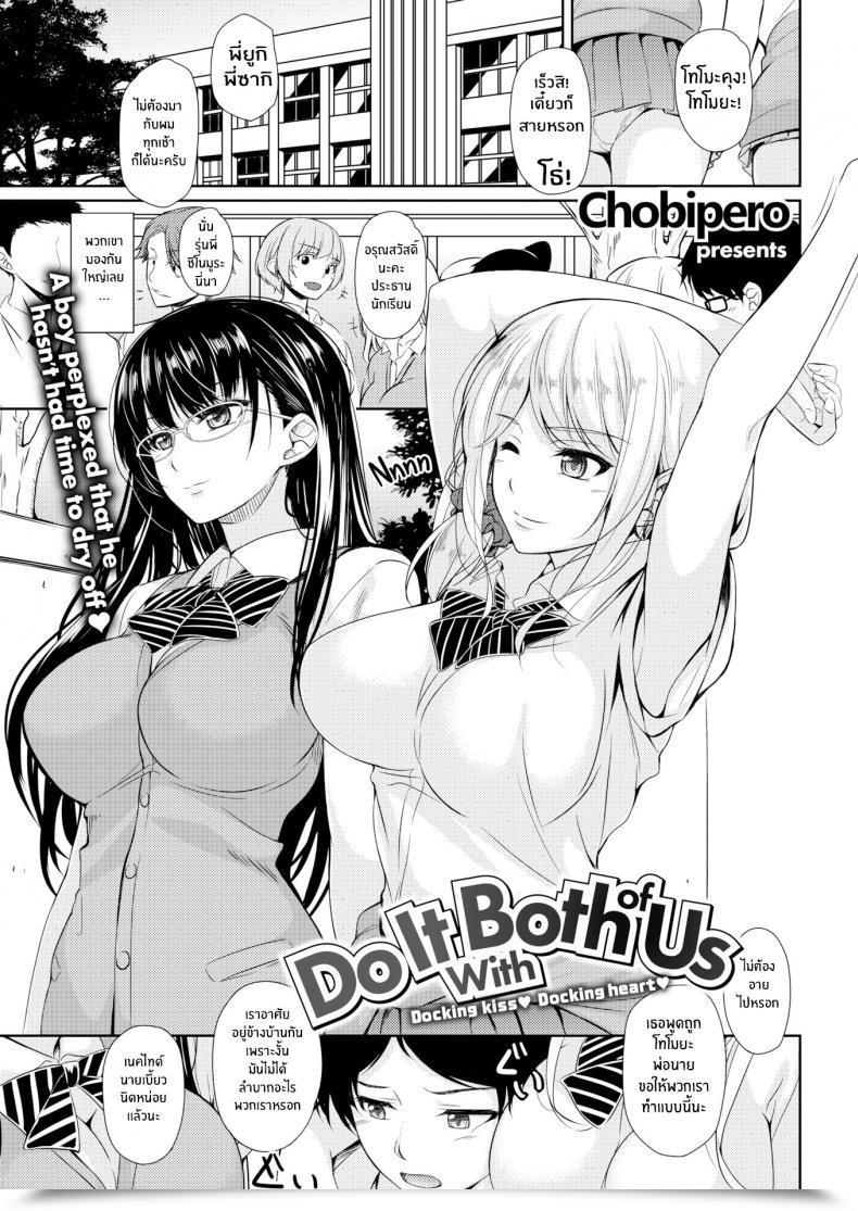 Doujin Chobipero Do It With Each Of Us โดจินแปลไทย 9