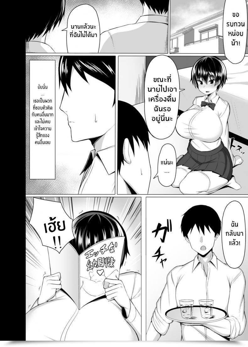 Doujin Usonoki Tsukunendo Osananajimi No Oppai Ga Dekasugiru English Digital โดจินแปลไทย 5