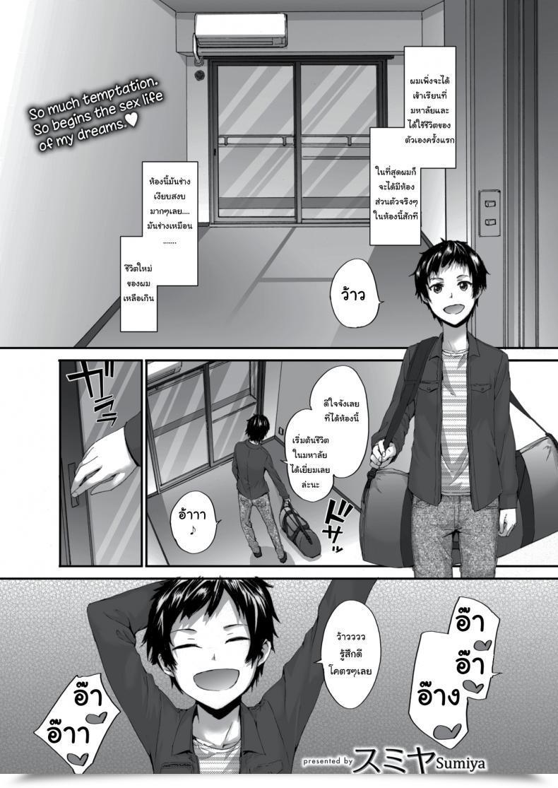 Doujin Sumiya Bitches Dance โดจินแปลไทย 45