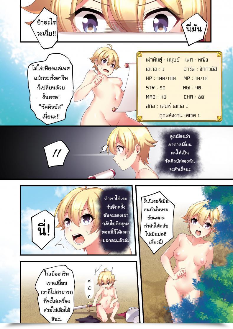 Doujin Tsf No F Meito Sakyubasu ♀ Ni Kyousei Tenshoku Saserareta Ore ♂ | I ♂ Was Forcibly Become A Succubus ♀ โดจินแปลไทย 7