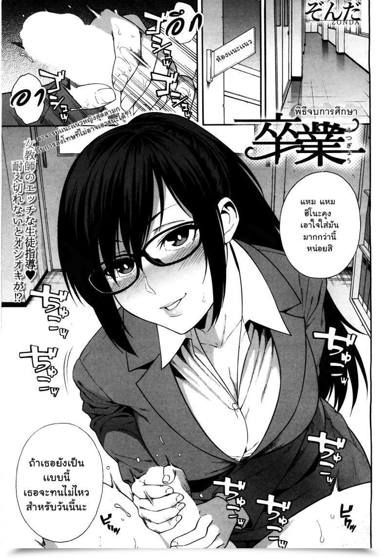 Doujin Zonda Sotsugyou | Commencement Comedian Mugen Tensei 2019-05 โดจินแปลไทย 49