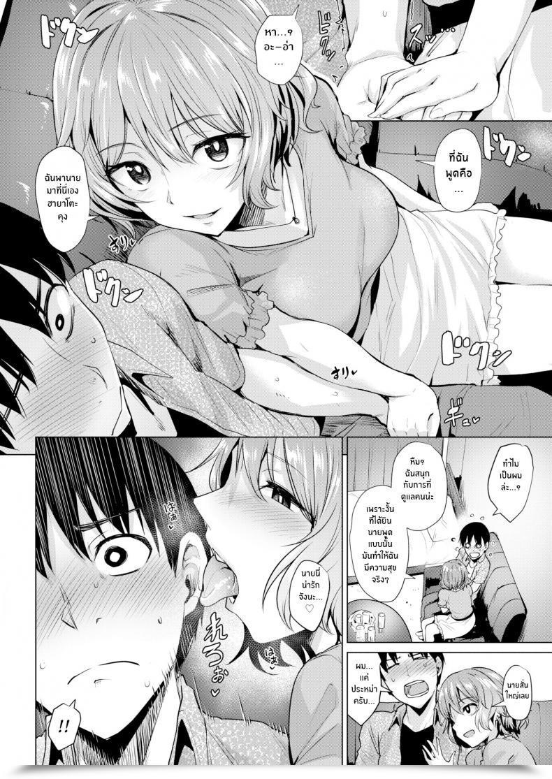 Doujin Coupe Liquid Encouragement โดจินแปลไทย 7