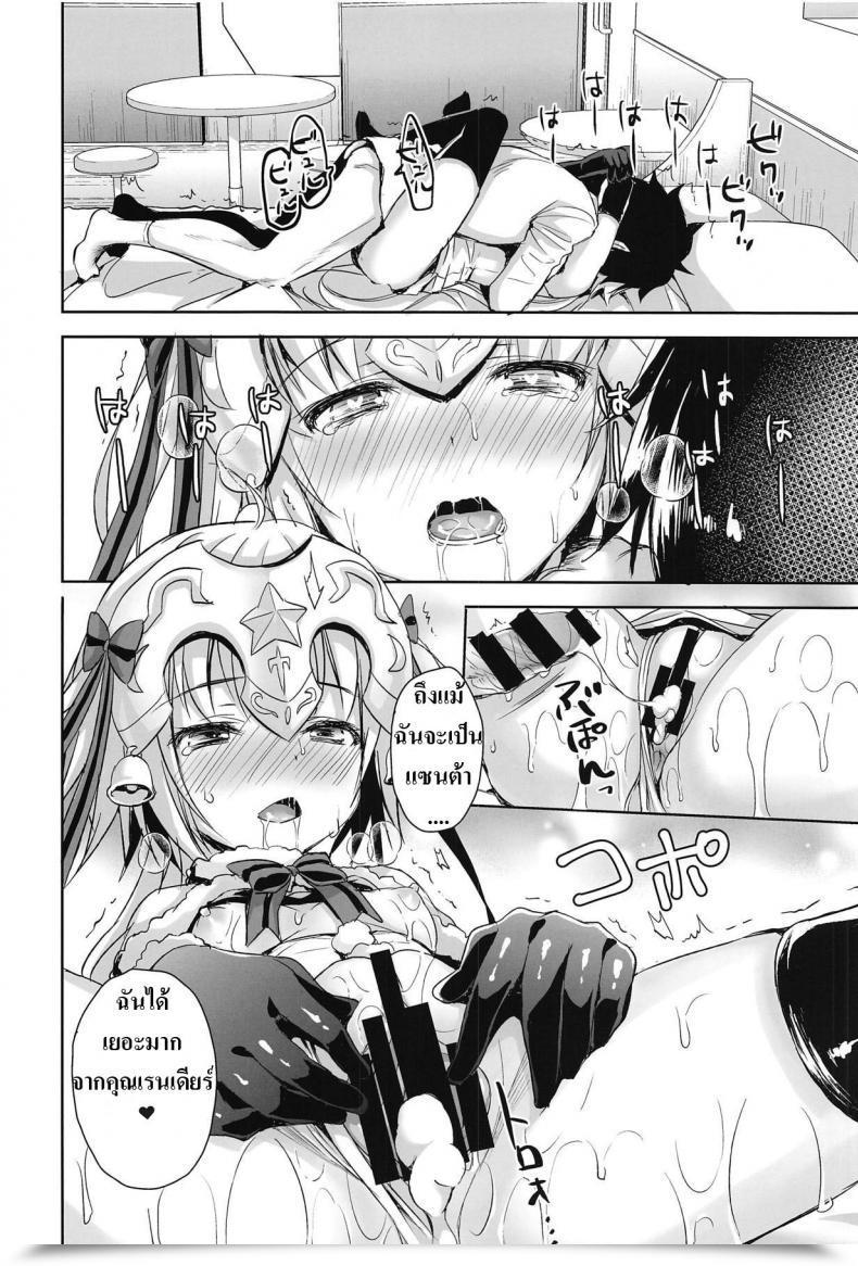 Doujin C95 Aigamodou Ayakawa Riku Watashi Wa Otona Nanode | As A Result Of I Am Already An Grownup Destiny/Grand Order โดจินแปลไทย 45