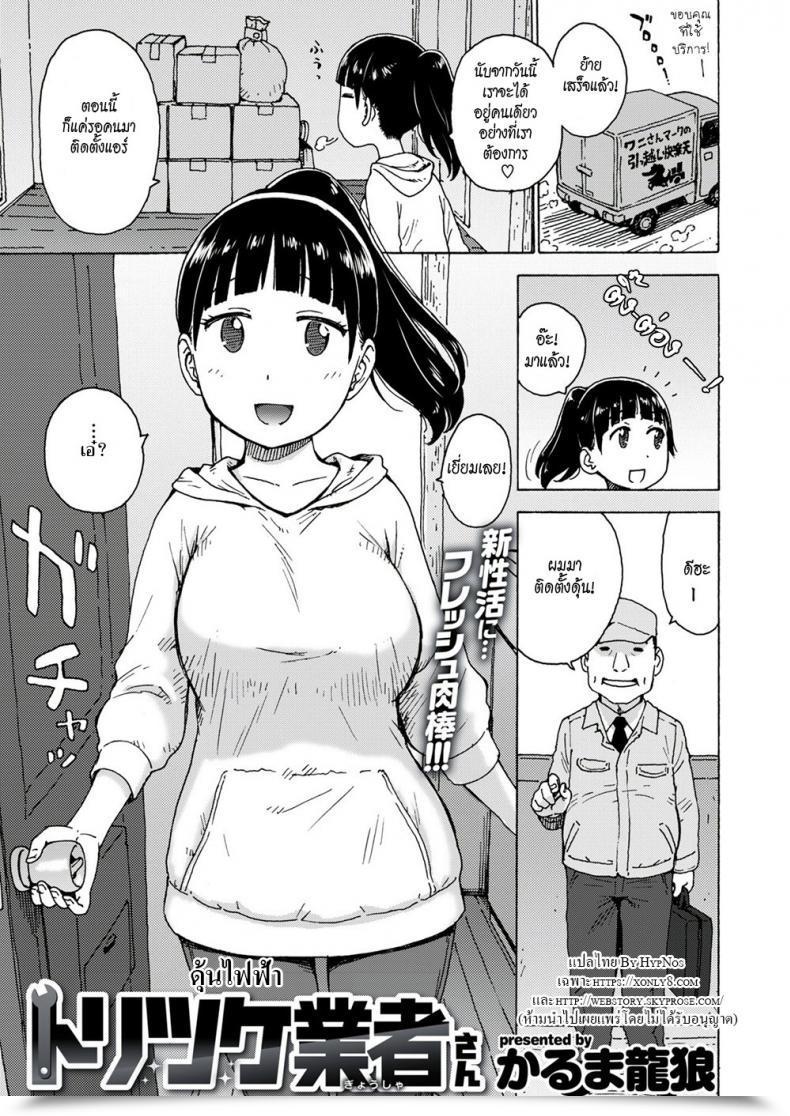 Doujin Karma Tatsuro Set Up Man โดจินแปลไทย 38