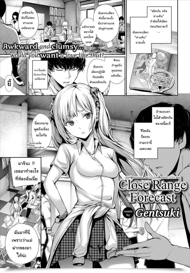 Doujin Gentsuki Shut Vary Forecast โดจินแปลไทย 71