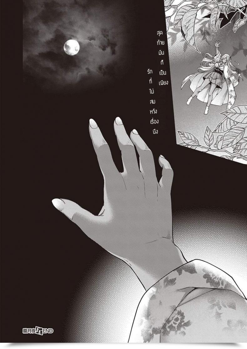 Doujin Hiyoshi Hana Oborozukiyo โดจินแปลไทย 31