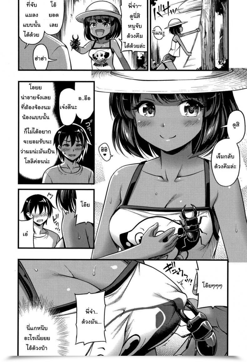 Doujin Noise Stag Beetle โดจินแปลไทย 3