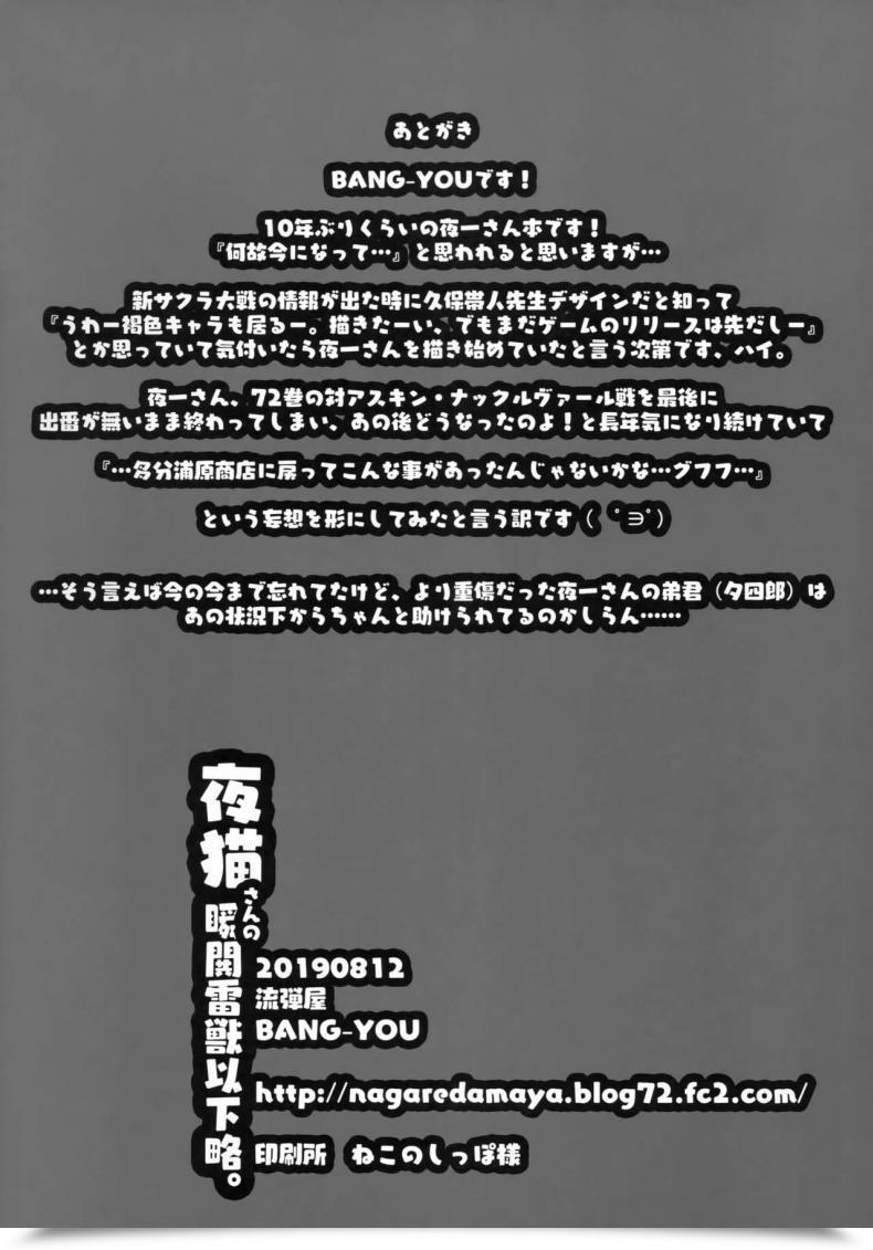 Doujin C96 Nagaredamaya Bang-You Yoruneko-San No Shunkou Raijuu Ikaryaku Bleach โดจินแปลไทย 57
