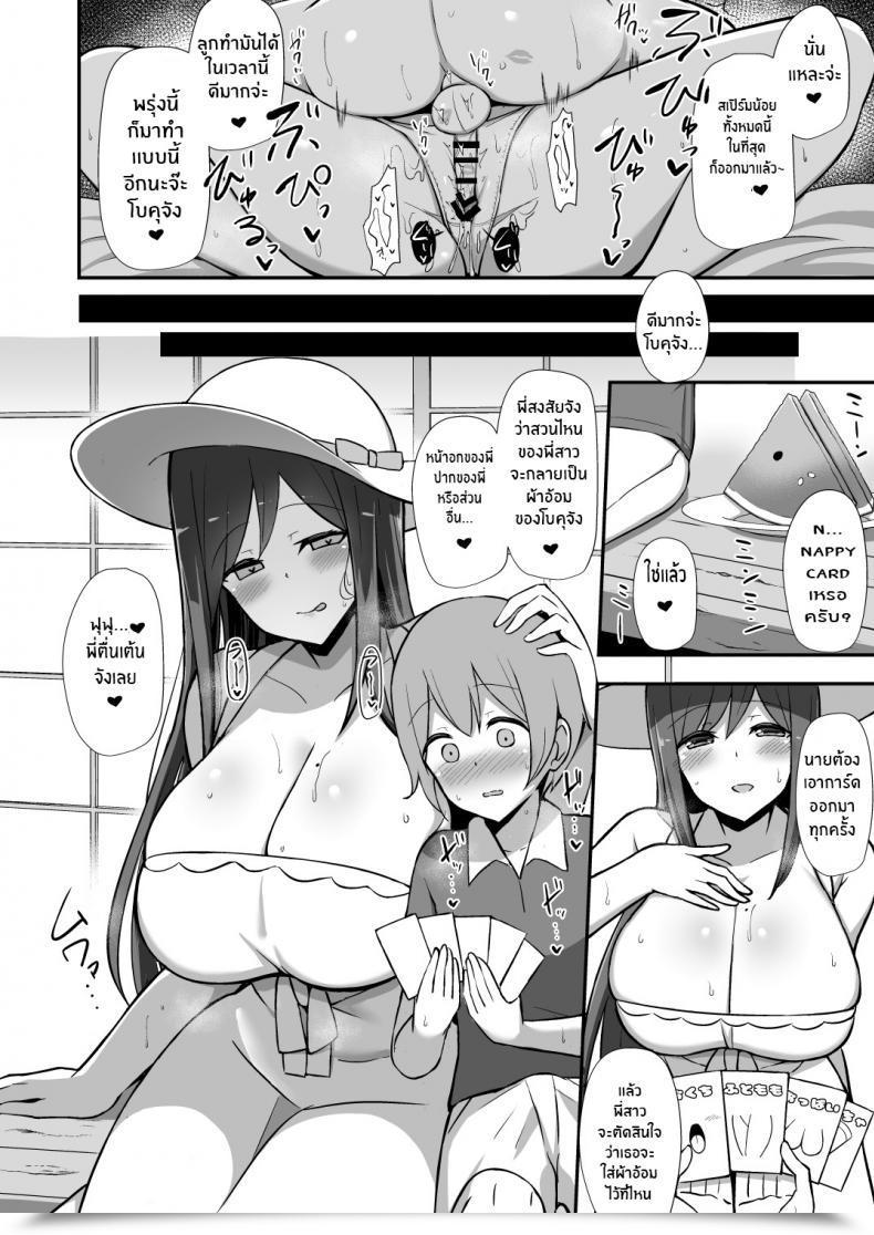 Doujin Starmine18 Hanabi Shiro Onepi Onee-San To Babubabu Inaka Ecchi โดจินแปลไทย 29