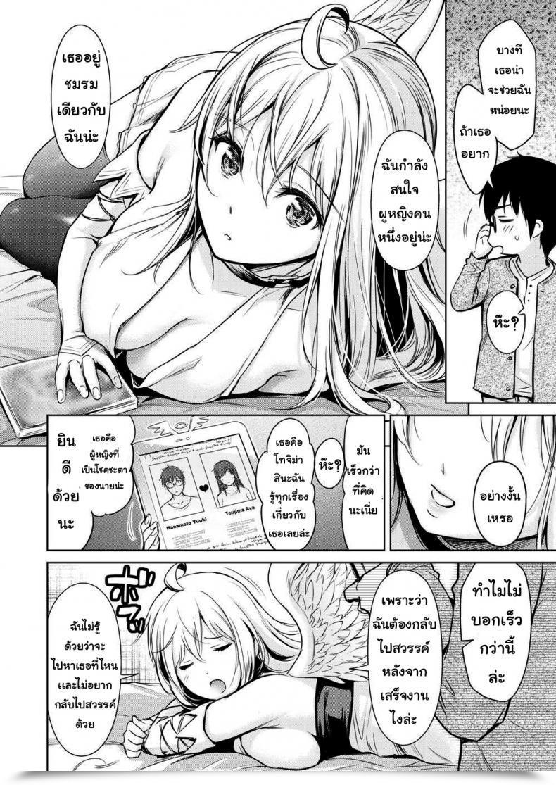 Doujin Umakuchi Shouyu Love Want Cupid ♡ โดจินแปลไทย 7