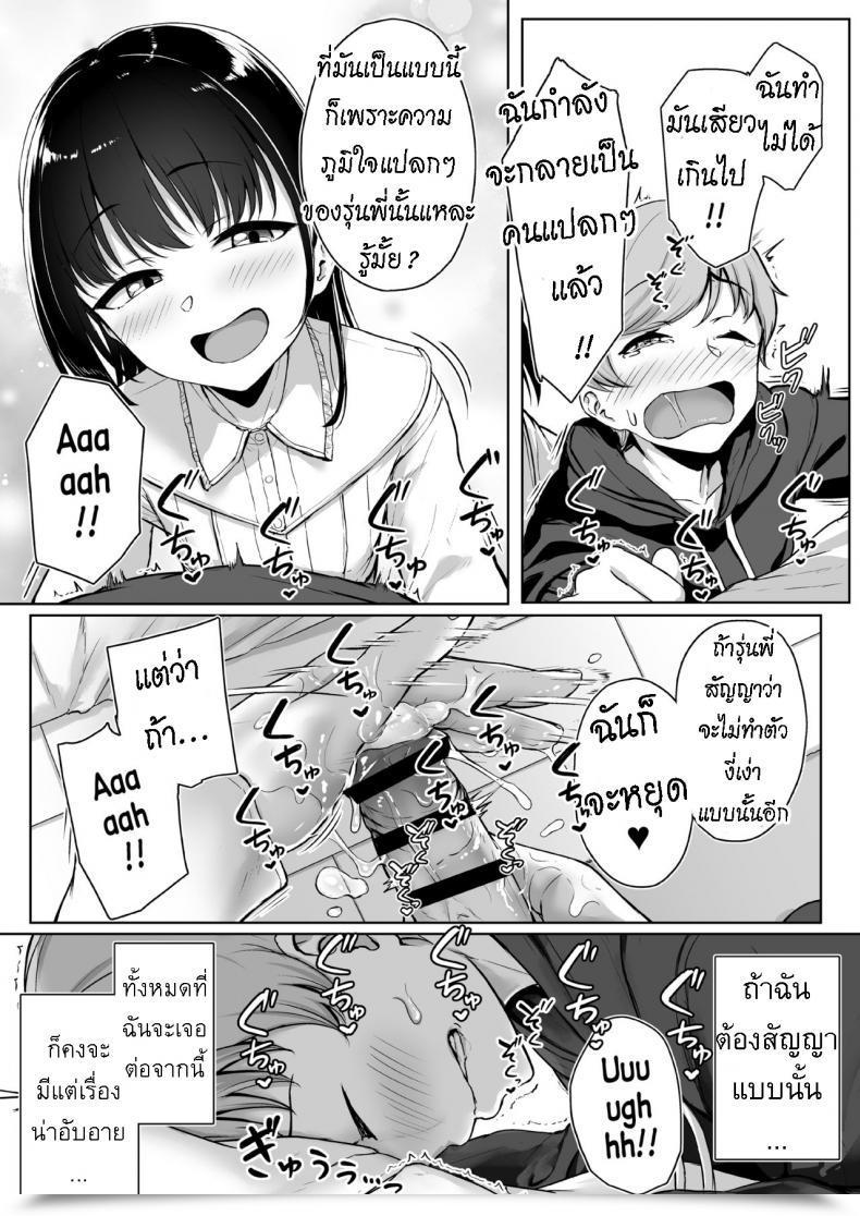 Doujin Misaki Aoi Tiduru Ijiwaru De Amaama Kouhai Kanojo Ni Tekoki De Aisarereru Ohanashi โดจินแปลไทย 83