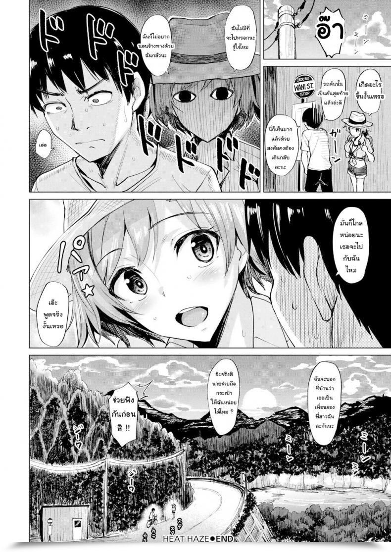 Doujin Coupe Warmth Haze โดจินแปลไทย 39