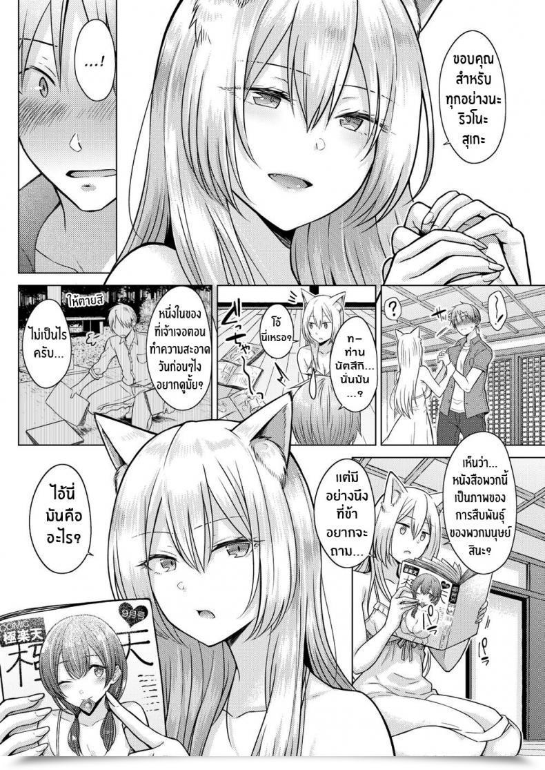 Doujin Sakuma Tsukasa Fox Climate โดจินแปลไทย 15
