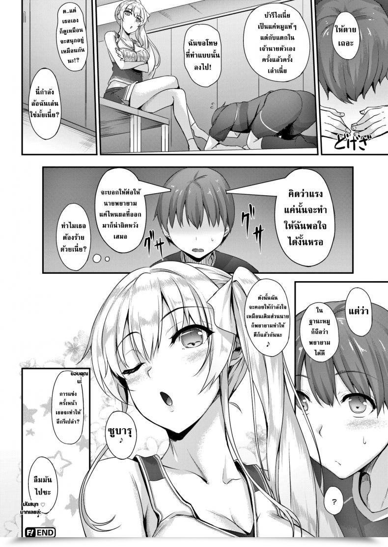 Doujin Nakano Sora Shirayuki'S Cheerleading โดจินแปลไทย 37