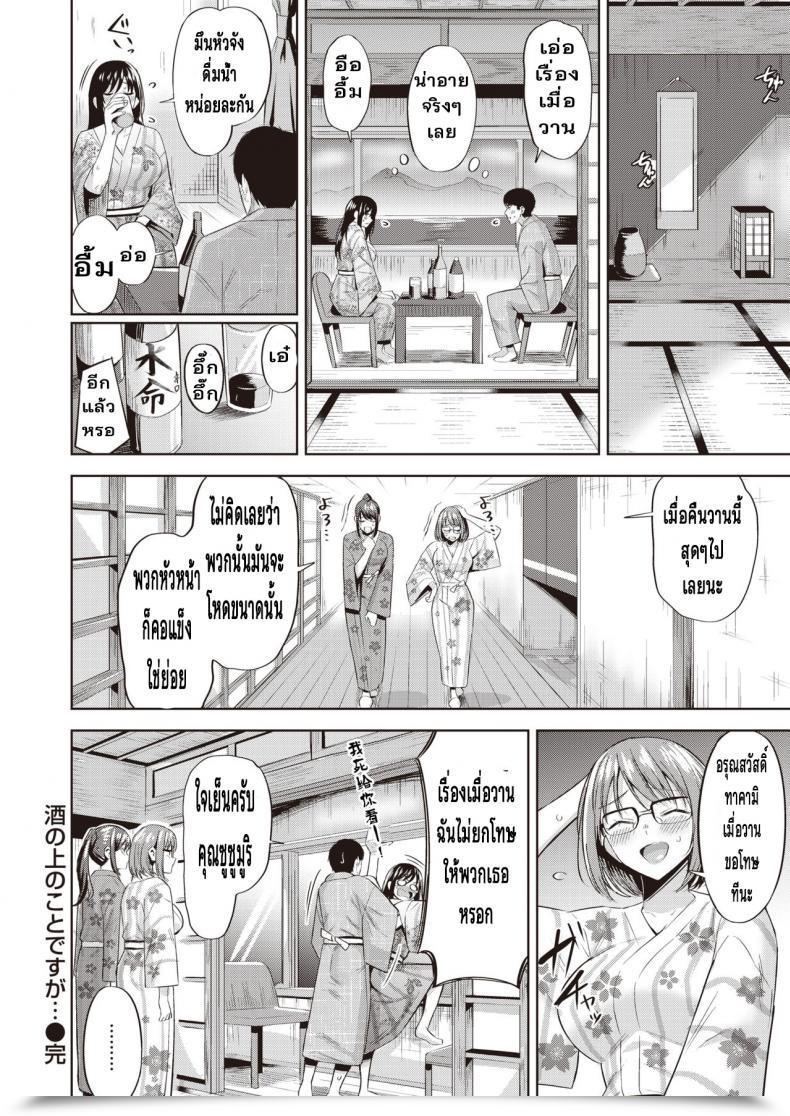 Doujin Hazuki Yuuto Sake No Ue No Koto Desuga โดจินแปลไทย 35