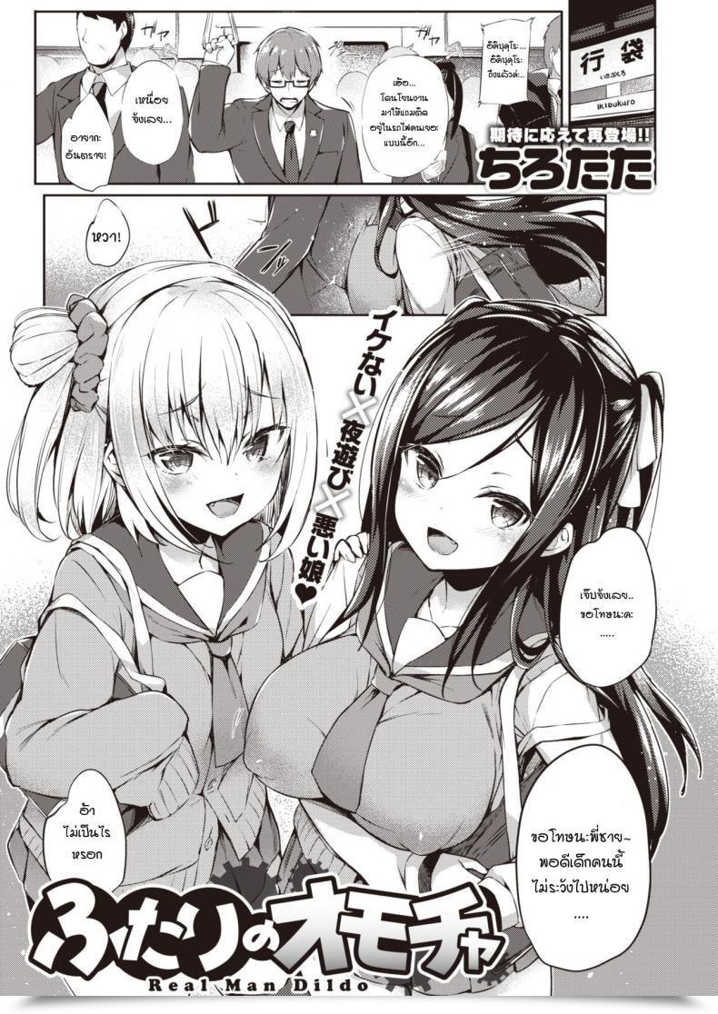 Doujin Tirotata Futari No Omocha โดจินแปลไทย 35