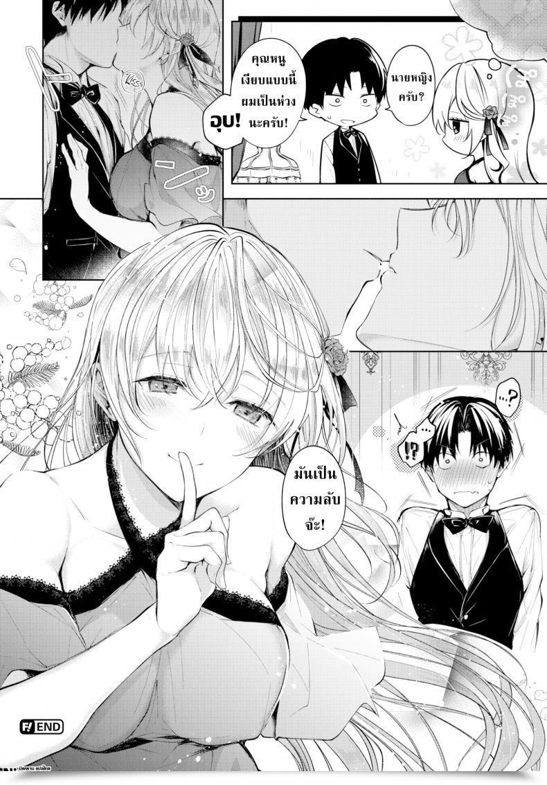 Doujin Koshino Love Tune โดจินแปลไทย 39