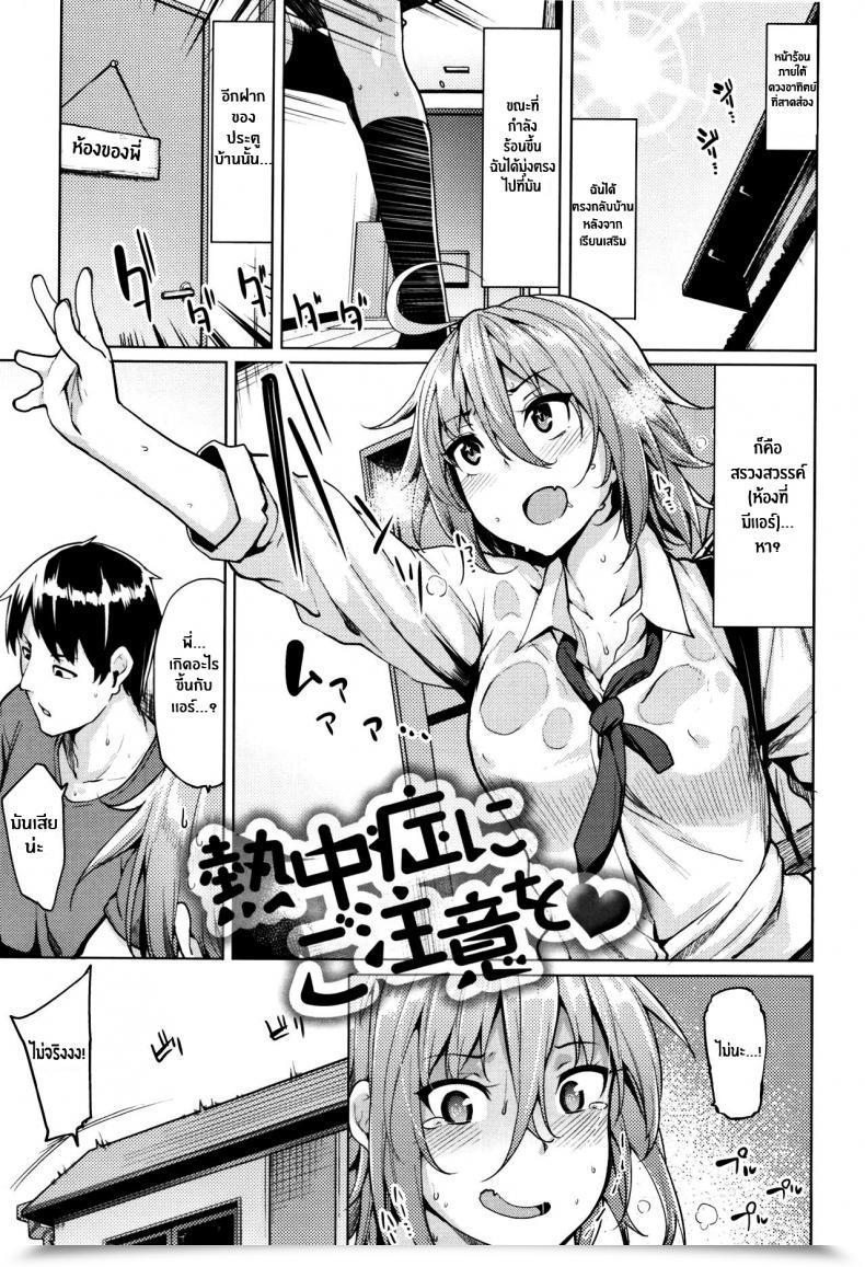 Doujin Moketa Beware Of Warmth Stroke โดจินแปลไทย 29