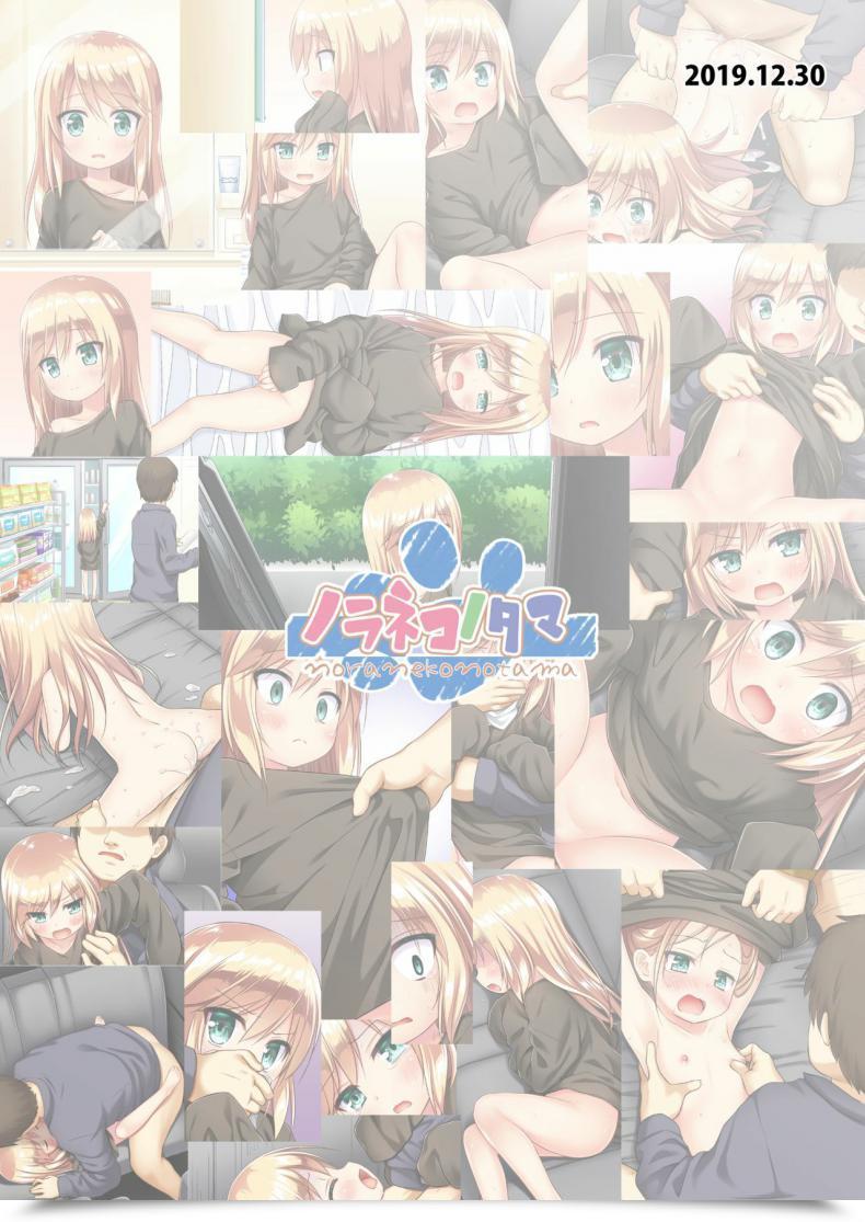 Doujin Noraneko-No-Tama Yukino Minato Tsuitenai Shoujo Full Shade โดจินแปลไทย 55