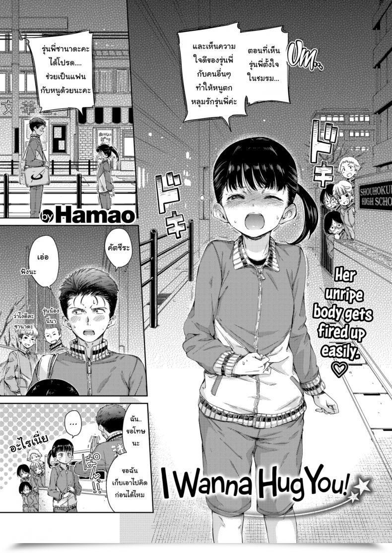 Doujin Hamao I Wanna Hug You! โดจินแปลไทย 59