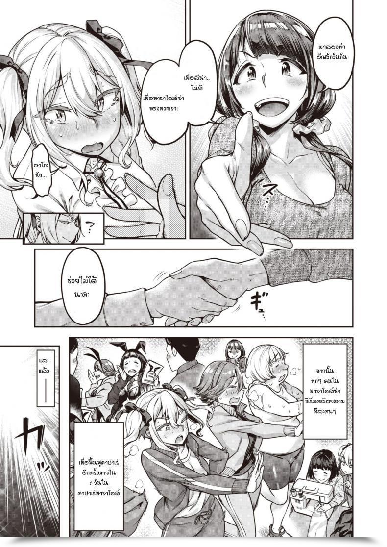 Doujin Dam Paradaisu-Za Ni Kubiktake โดจินแปลไทย 5
