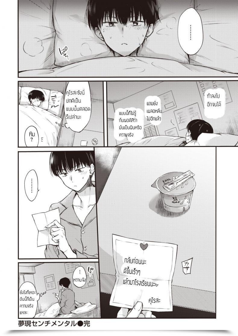 Doujin Hinahara Emi Yumeutsutsu Sentimental โดจินแปลไทย 39