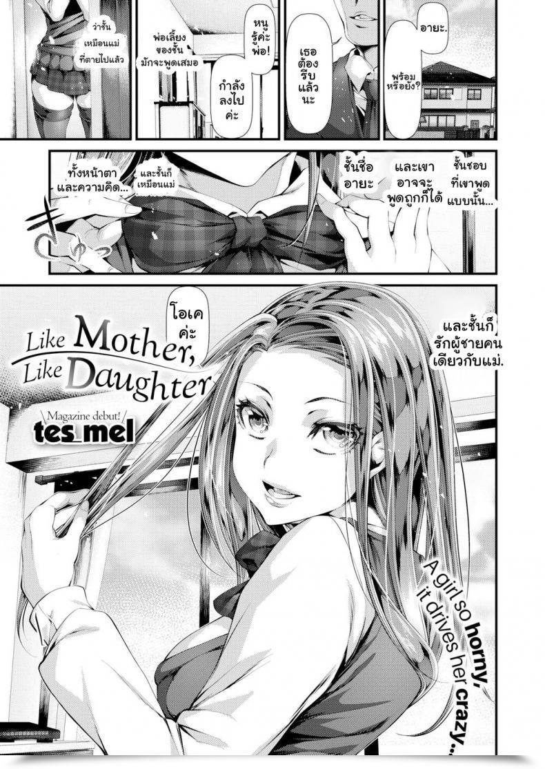 Doujin Tes_Mel Like Mom, Like Daughter โดจินแปลไทย 45
