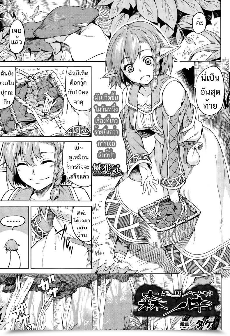 Doujin Take Mori No Naka โดจินแปลไทย 5