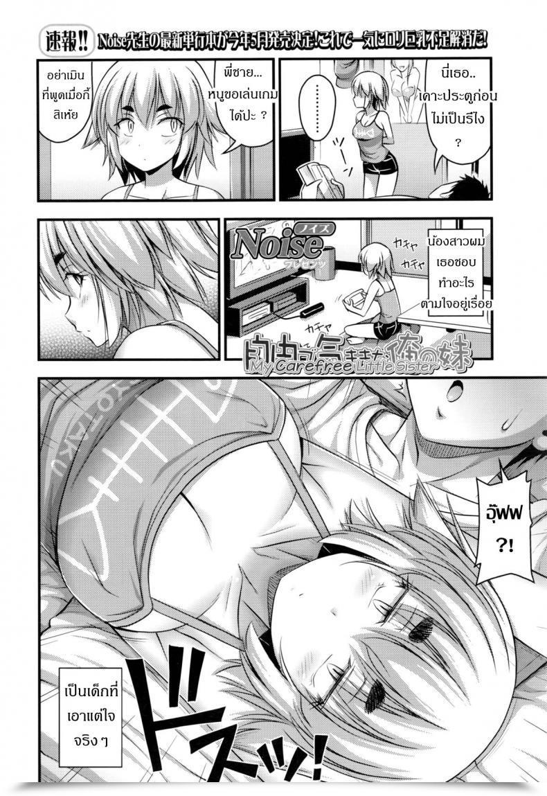 Doujin Noise Jiyuu De Kimama Na Ore No Imouto | My Carefree Little Sister Comedian Lo 2016-03 โดจินแปลไทย 3