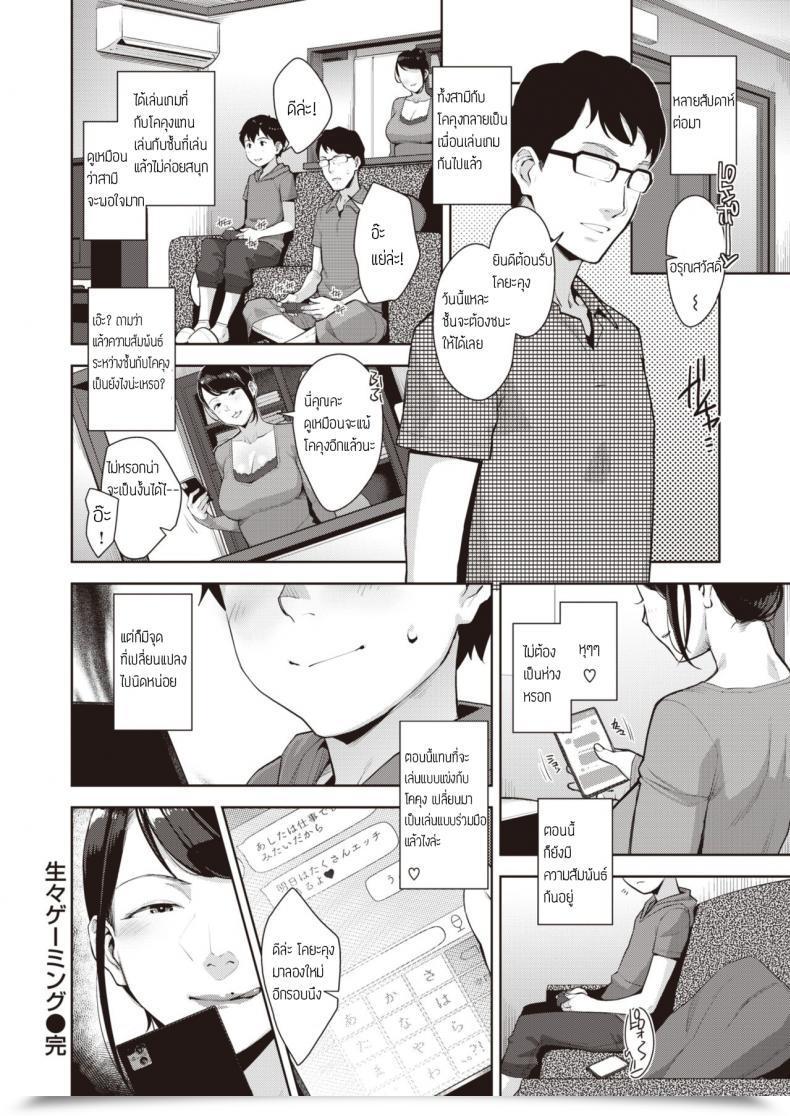 Doujin Sugi G Namanama Gaming โดจินแปลไทย 39