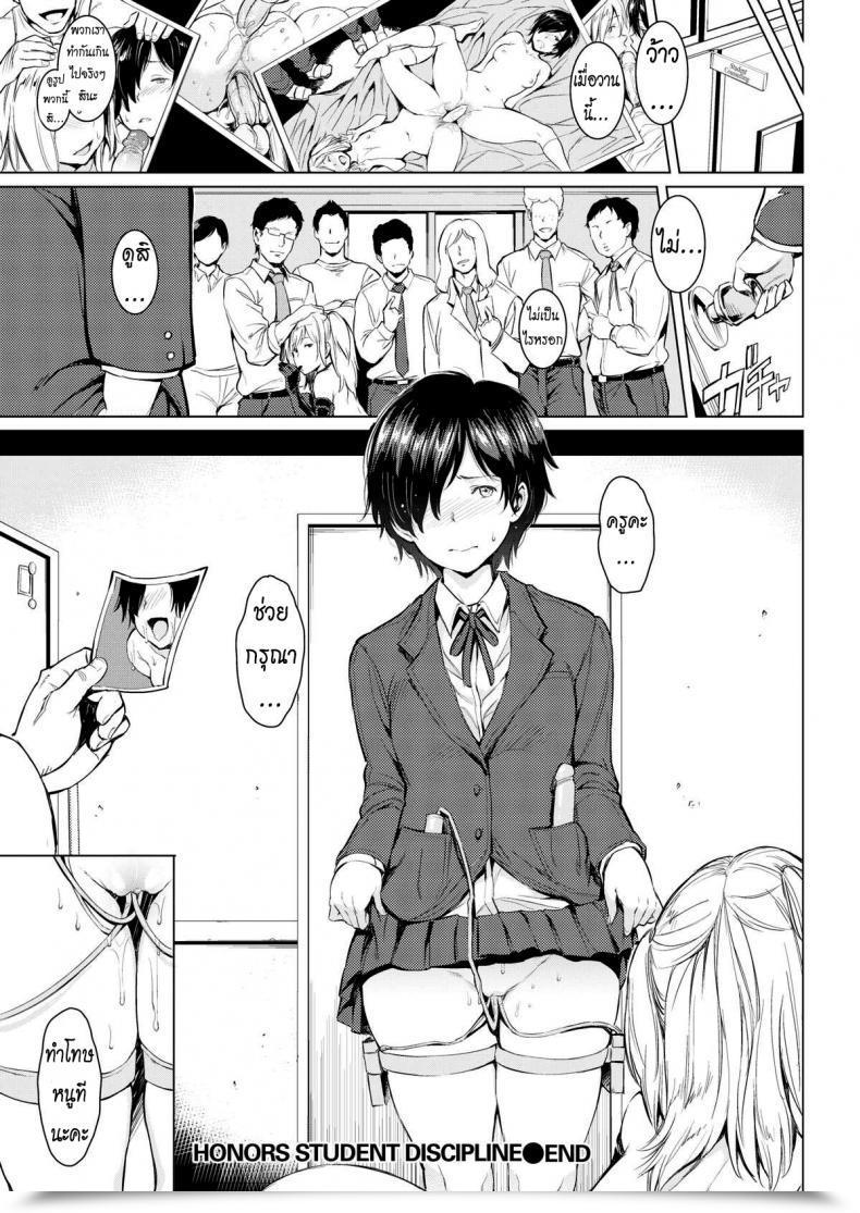 Doujin Mogg Honors Scholar Self-Discipline โดจินแปลไทย 31