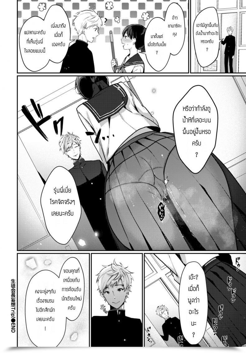 Doujin Sakurai Maki Pupil Council Presiaenl Delusion Journey โดจินแปลไทย 39
