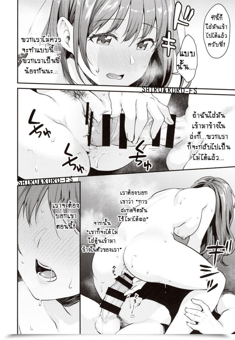 Doujin Meganei Saimin Kakarazu โดจินแปลไทย 29