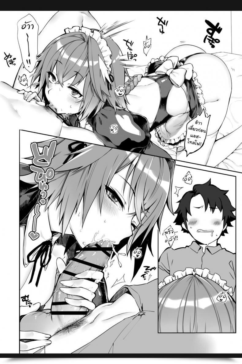 Doujin Zecchou Papiko Tara Totsugeki Love Chucchu ~Rider Datte Ii Ja Nai!~ Fate-Grand Order โดจินแปลไทย 9