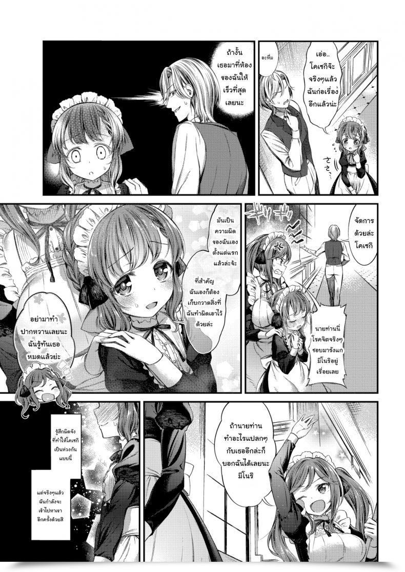 Doujin Masu A Maid Work โดจินแปลไทย 9