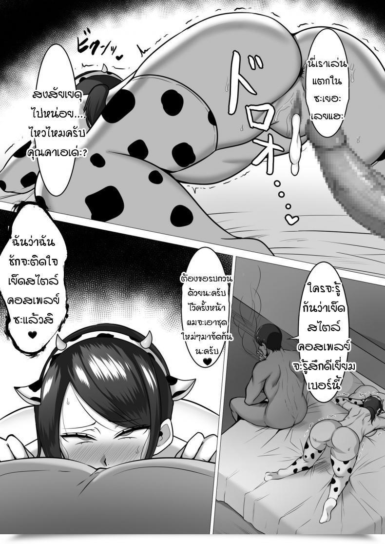 Doujin Nosekichiku Muchimuchi Hitozuma To Ushi Cos H โดจินแปลไทย 43