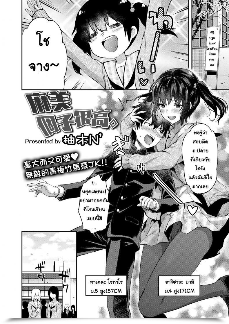 Doujin Yuzuki N Sprint Mami Wa Se Ga Takai โดจินแปลไทย 3