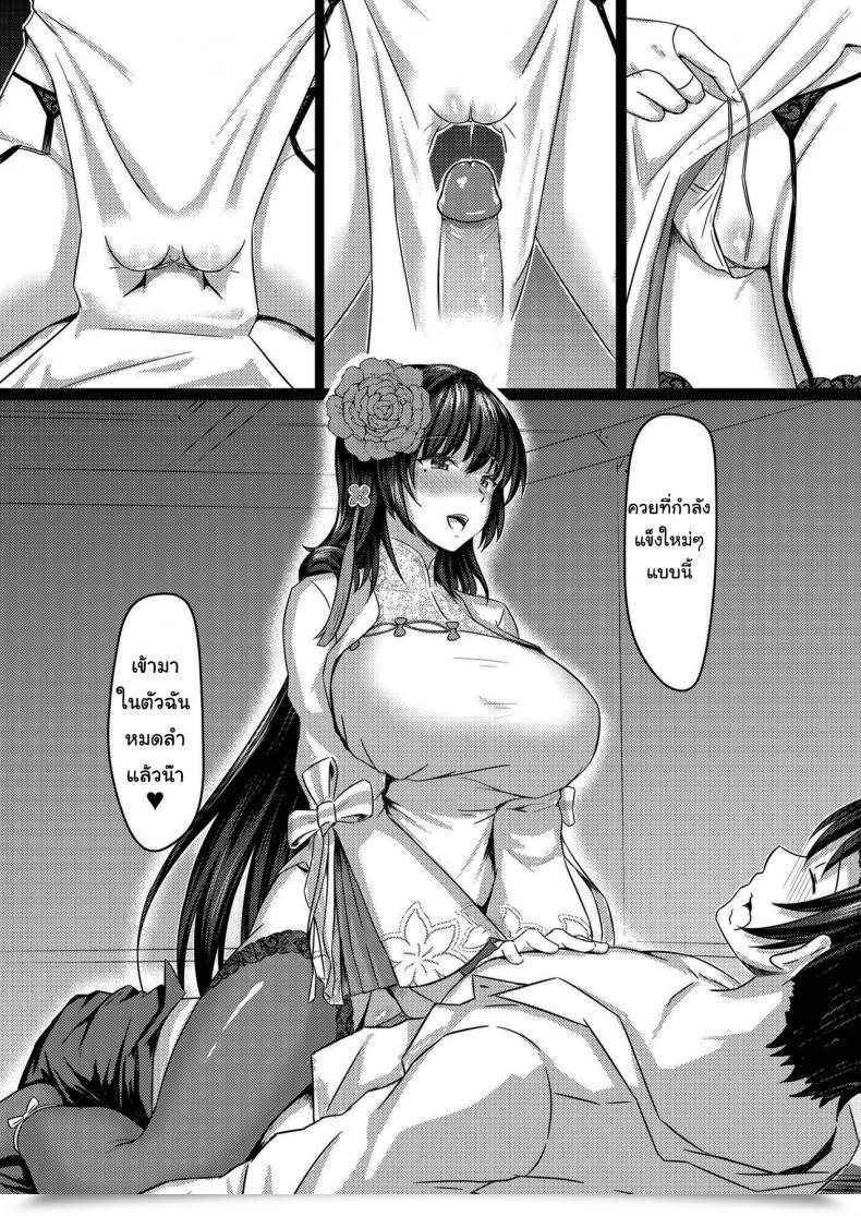 Doujin Mingke A Beautiful Flower'S Present - Spring Version โดจินแปลไทย 23