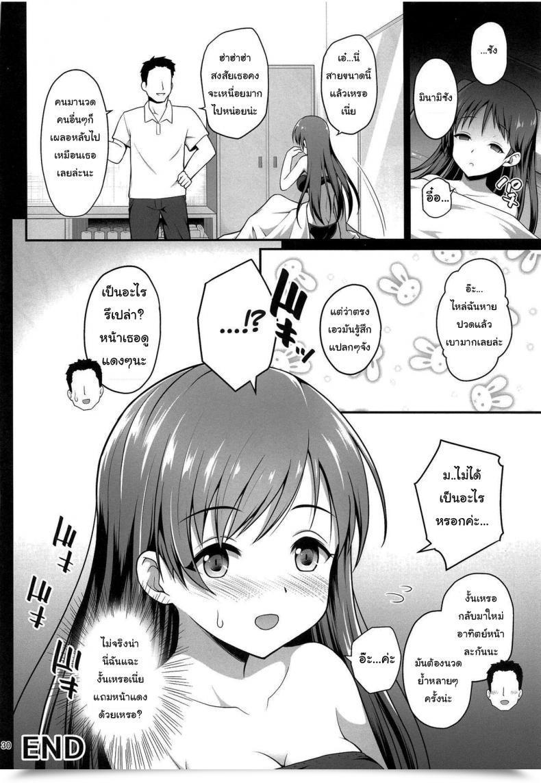 Doujin Haniya Hanini Suimin Esthe - Case01 Minami Nitta The E-Mail Protectedster Cinderella Ladies โดจินแปลไทย 53