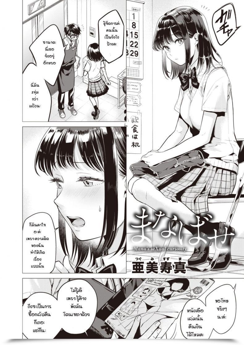 Doujin Tsugumi Suzuma Manabase โดจินแปลไทย 3