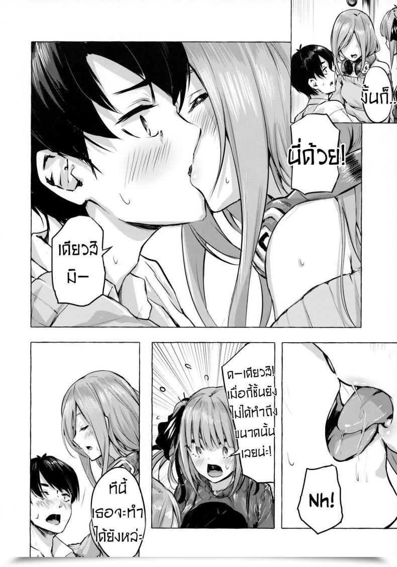 Doujin Sawaraya Shoten Sahara Gensei Hanayome No Kakuritsu - Probability To Be A Bride Gotoubun No Hanayome โดจินแปลไทย 9