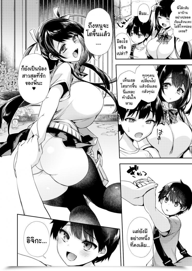 Doujin Shindou I Am Going To Watch The Home Till You Are Larger โดจินแปลไทย 7