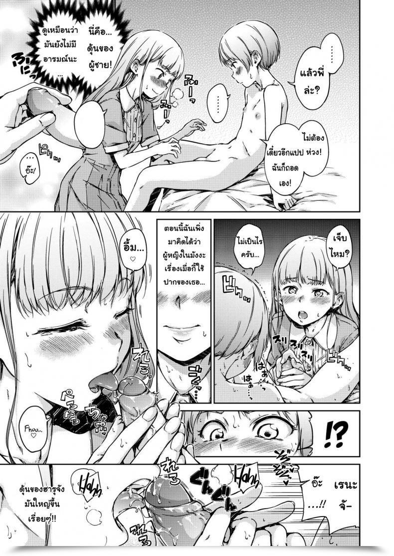 Doujin Hamao Coronary Heart Floating On Air โดจินแปลไทย 9